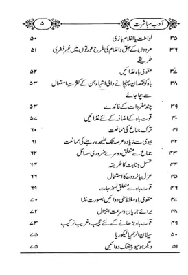 Aadaab e Mubashirat android App screenshot 2